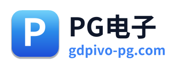 PG电子