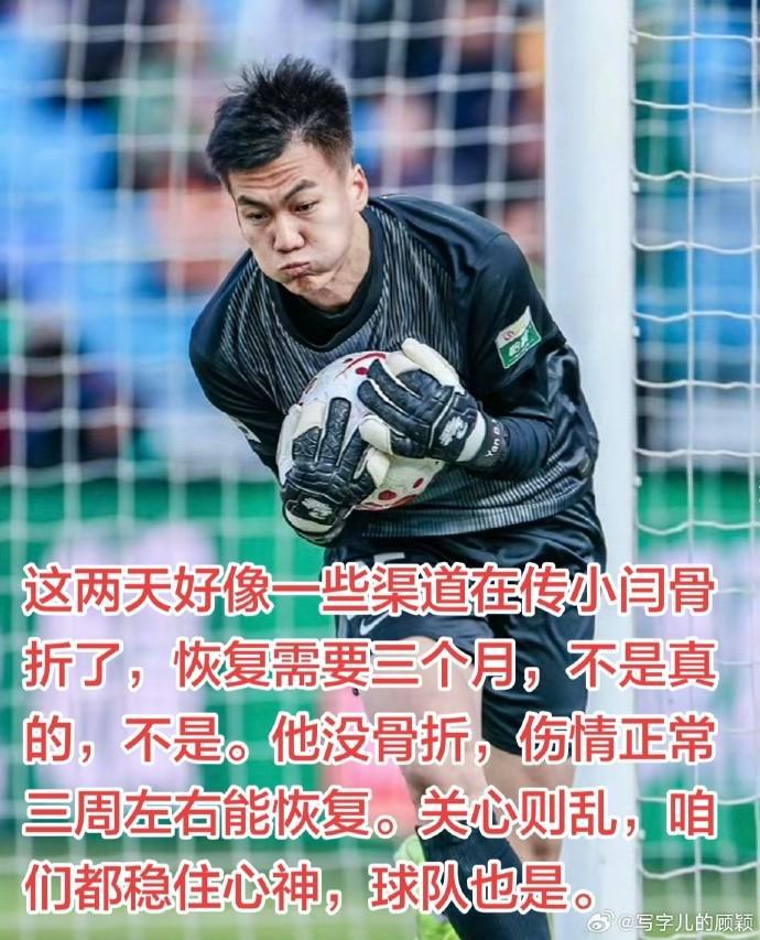 记者:闫炳良没骨折,伤情正常三周左右能恢复