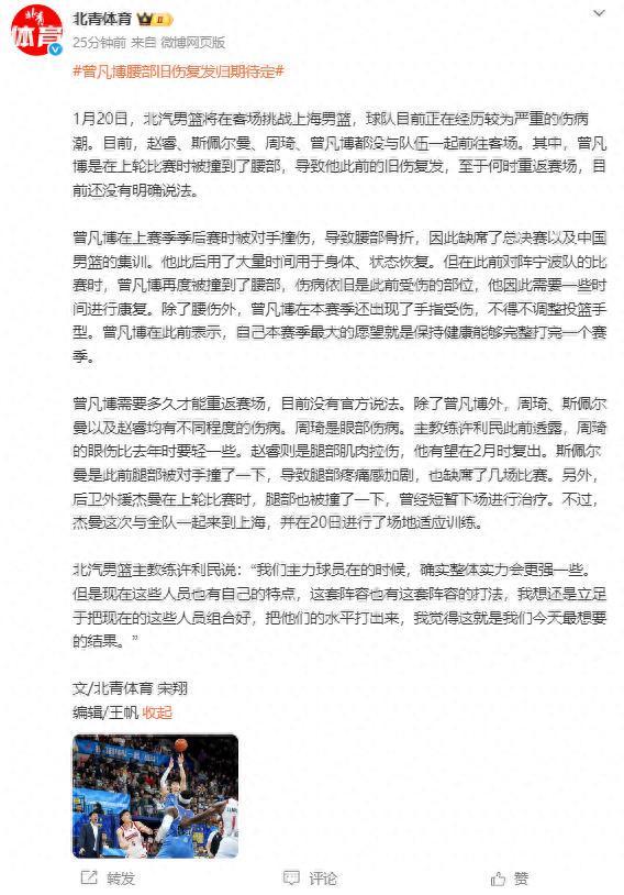 PG电子app下载-曾凡博最新消息!腰伤复发、手指受伤,归期未定